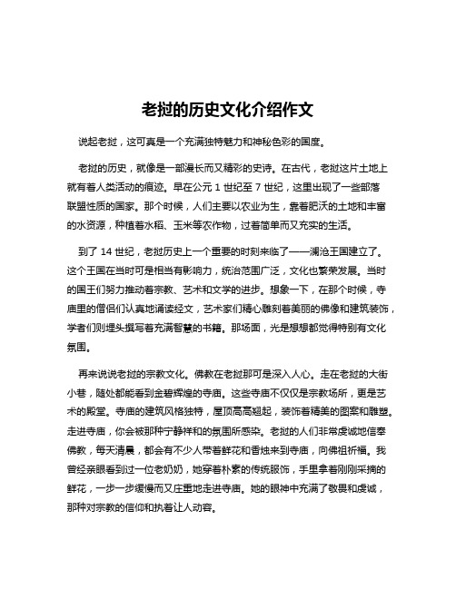 老挝的历史文化介绍作文