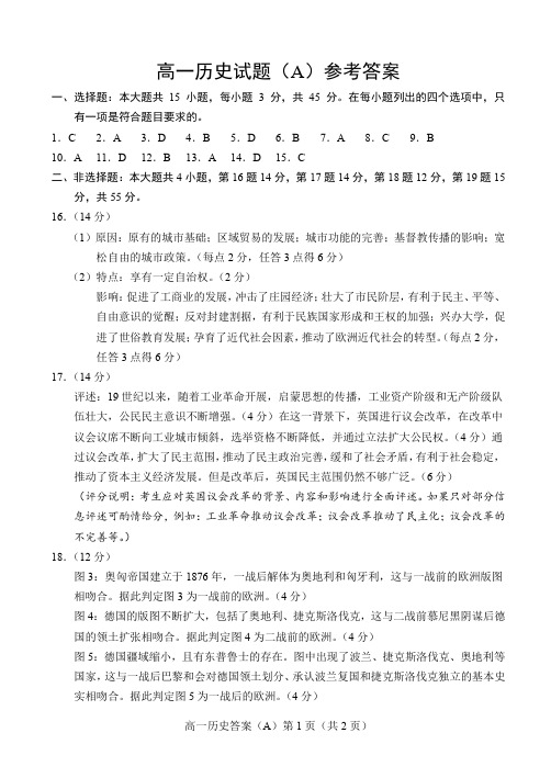 山东省菏泽市(一中系列)2020-2021学年高一历史下学期期末考试历史试题(A)答案