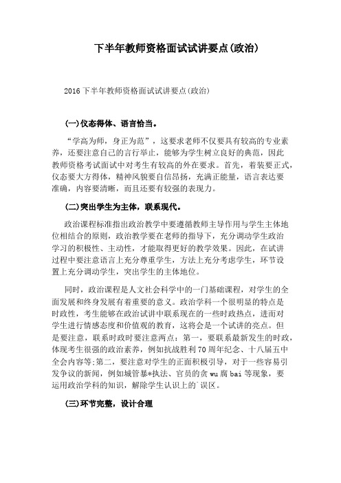 下半年教师资格面试试讲要点(政治)