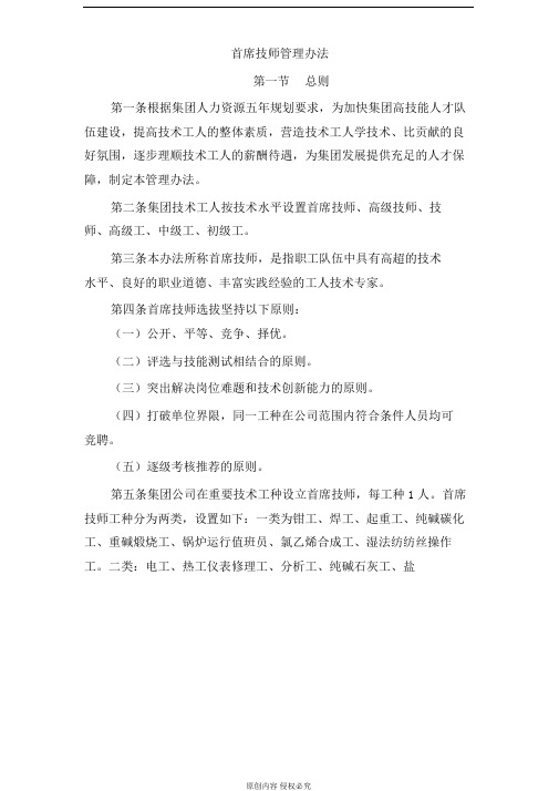 首席技师管理办法