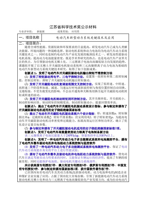 江苏科学技术奖公示材料