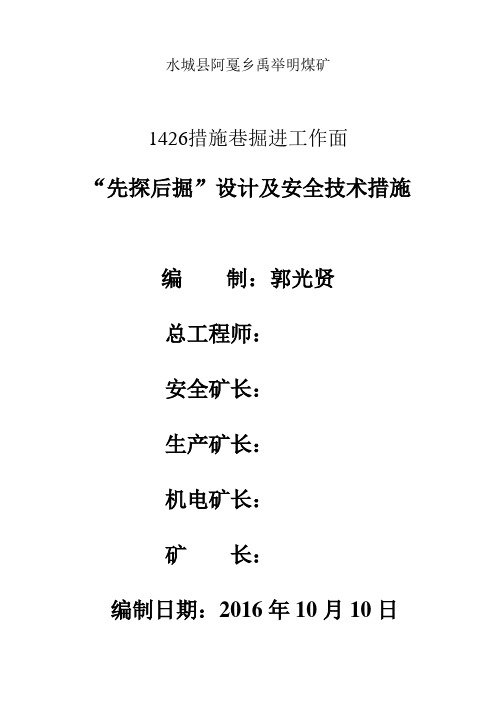 1426措施巷先探后掘设计及安全技术措施解析