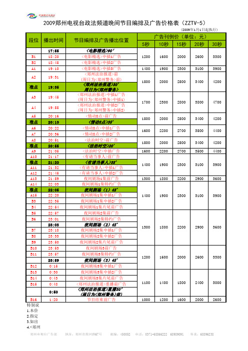 郑州电视台政法频道xls