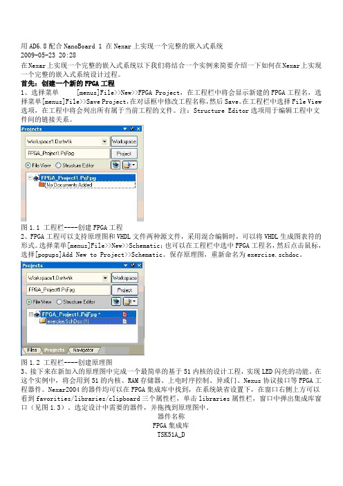 用AD6.8配合NanoBoard 1 在Nexar上实现一个完整的嵌入式系统