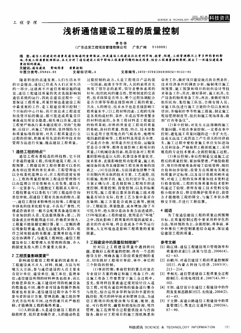 浅析通信建设工程的质量控制