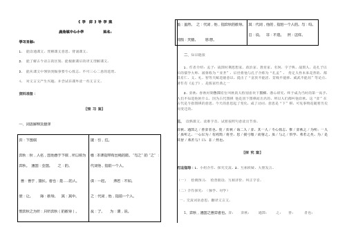 学弈导学案