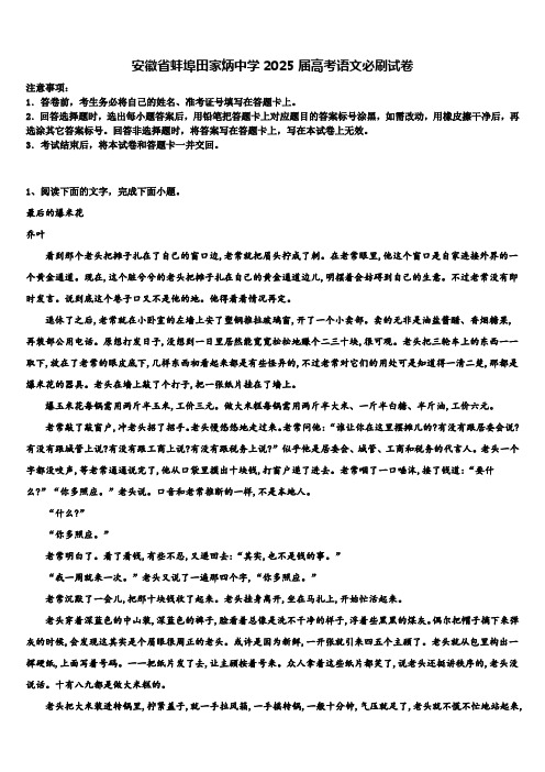 安徽省蚌埠田家炳中学2025届高考语文必刷试卷含解析2