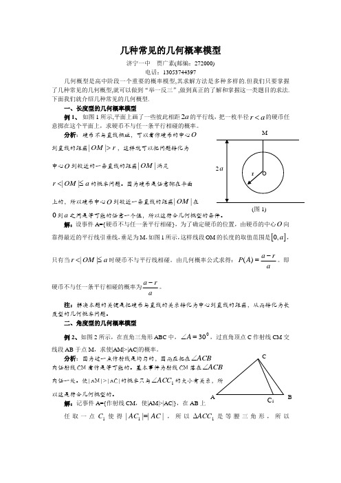 几种常见的几何概率模型