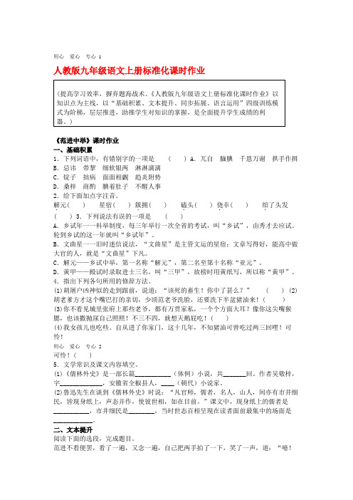 九年级语文上册《范进中举》课时作业人教新课标版.doc