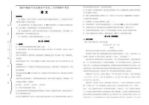2017-2018年河北衡水中学高二下学期期中考试语文试题Word版含解析