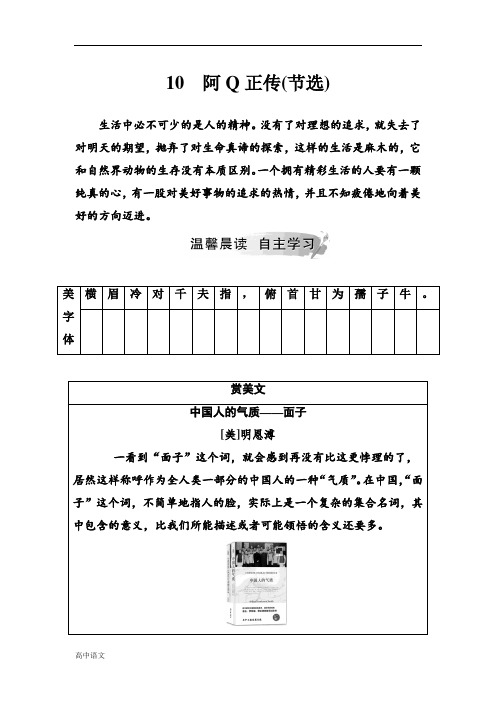 语文粤教版必修4学案：10 阿Q正传(节选) Word版含解析