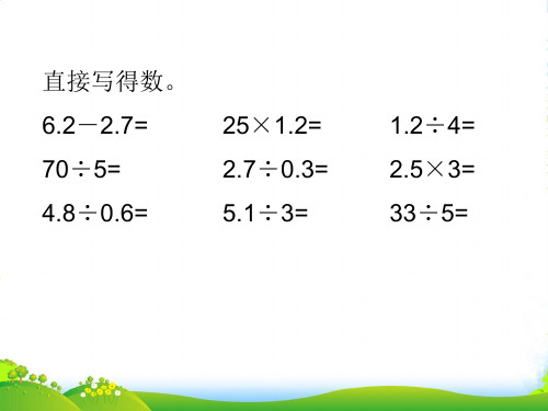 苏教版五年级下册数学课件7.分数与小数的互化 (共21张PPT)