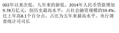 存量增速创九年新低社会融资表外业务整体萎缩