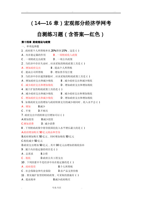 国家开放大学西方经济学14_ 16章复习