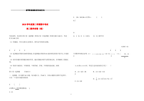 高二数学下学期期中试题 理 新人教版