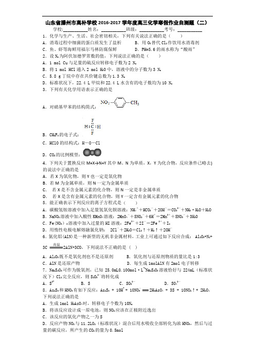 山东省滕州市高补学校2016-2017学年度高三化学自测题