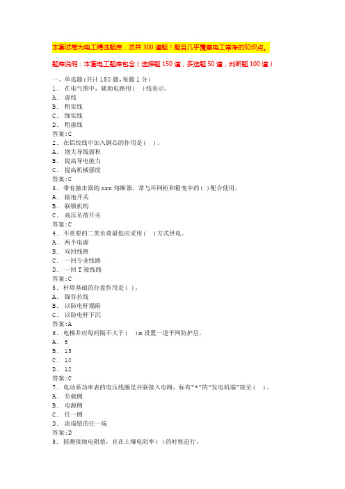 电工安全培训试题及答案高压电工题库