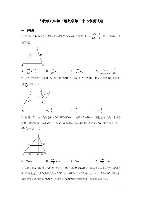 人教版九年级下册数学第二十七章测试卷及答案