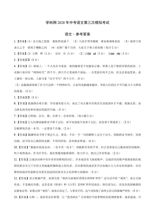 初中语文中考复习 (河北卷) 2020年中考语文第三次模拟考试(参考答案)