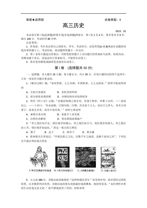 山东省潍坊市2013届高三上学期期末考试 历史