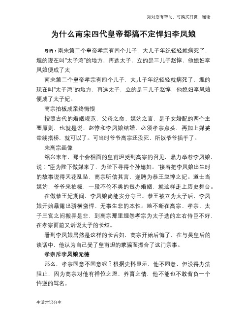 历史趣谈：为什么南宋四代皇帝都搞不定悍妇李凤娘