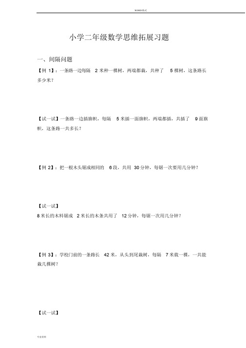 小学二年级数学思维拓展习题