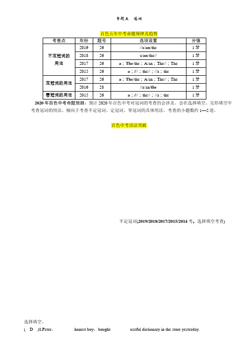 2020年 中考英语第一轮重难点精讲试题  (100)