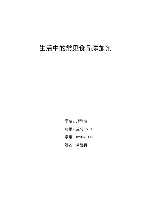 食品添加剂论文