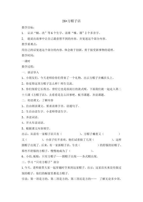 三年级下册方帽子店doc完美教案