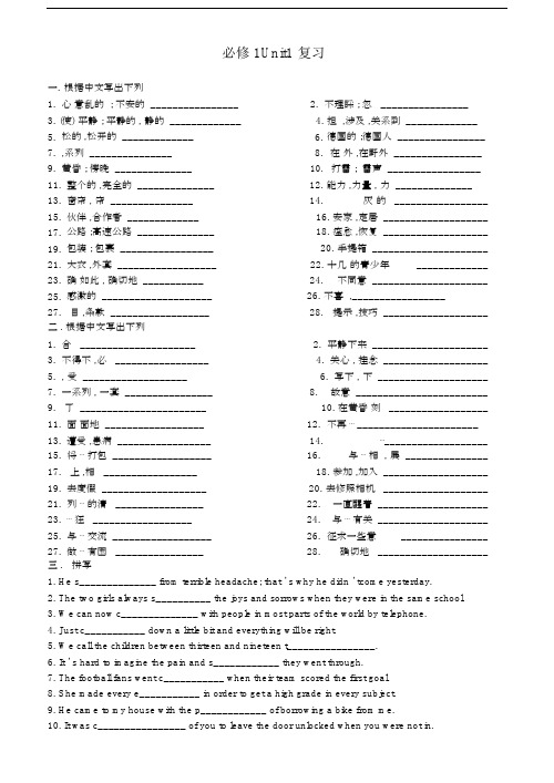 (完整word版)高一英语必修1unit1单词练习.doc