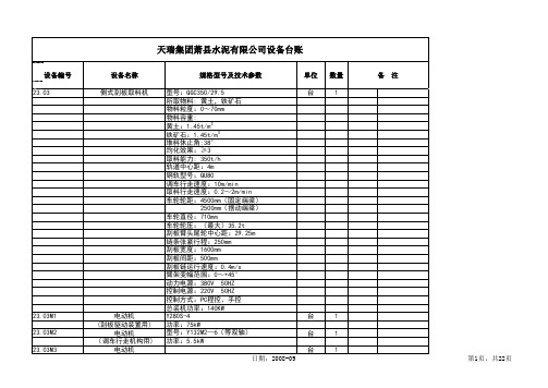 设备台账 (version 1)