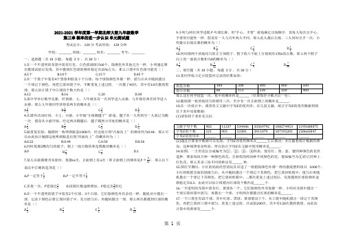 度第一学期北师大版九年级上数学_第三章_概率的进一步认识_单元测试题