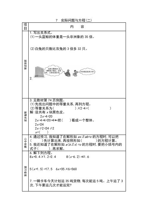 (最新部编教材)五年级数学上册精品学案附参考答案：实际问题与方程(二)