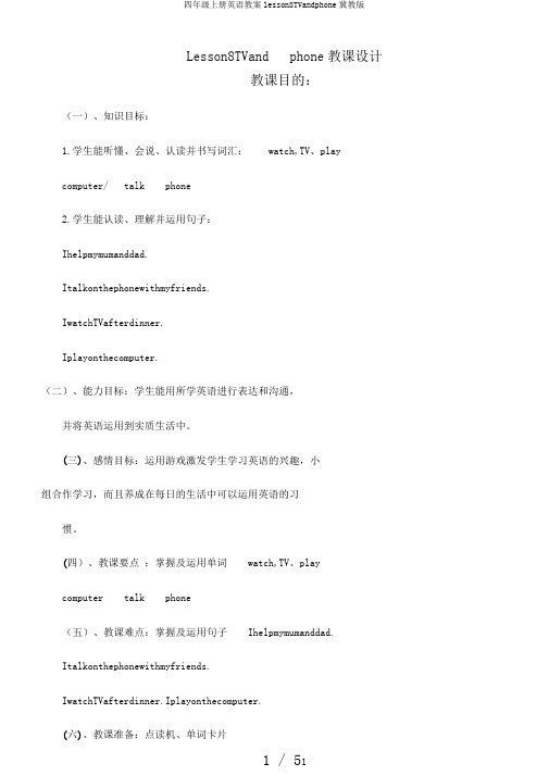 四年级上册英语教案lesson8TVandphone冀教版