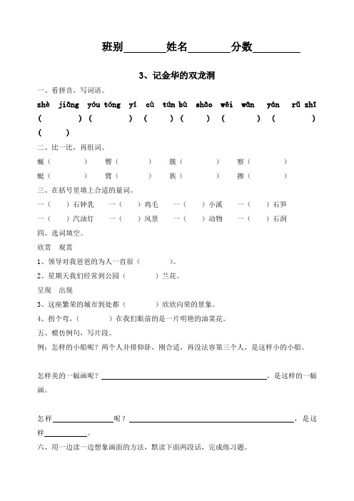 小学四年级语文记金华的双龙洞练习题[人教版]