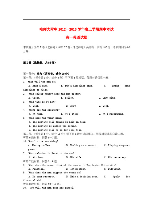 黑龙江省哈师大附中高一英语上学期期末考试试题外研版