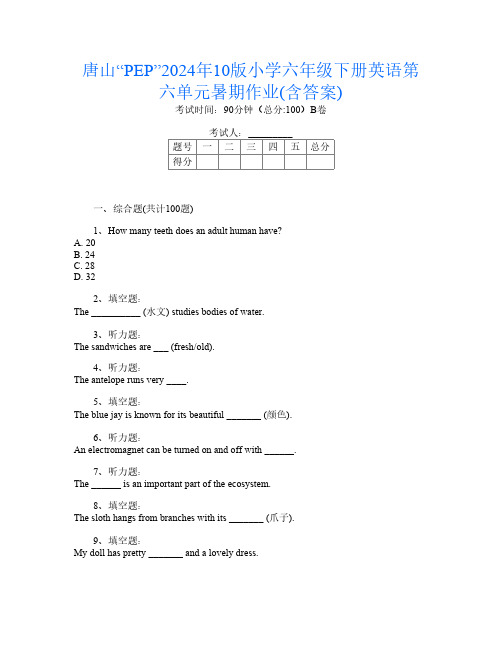 唐山“PEP”2024年10版小学六年级下册第13次英语第六单元暑期作业(含答案)