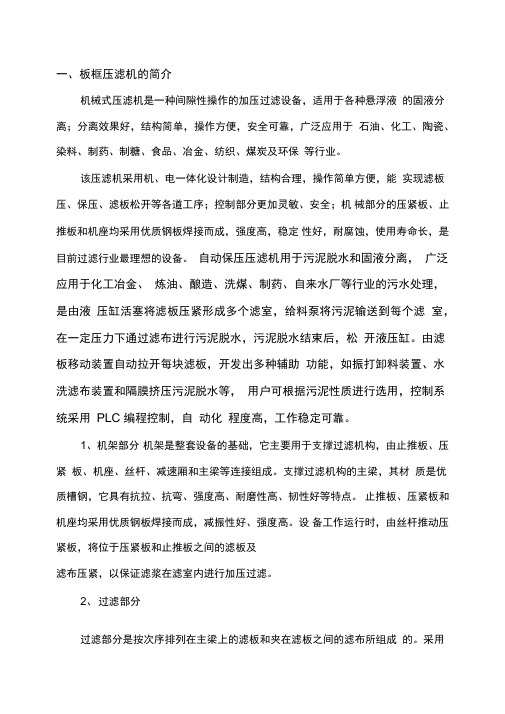 板框压滤机的和技术参数