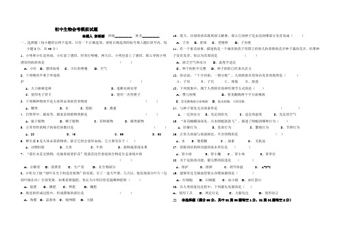 2008初中生物会考模拟试题5