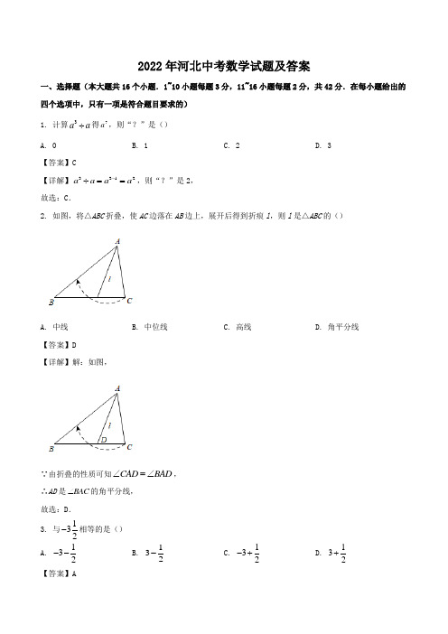 近五年河北省中考数学试题及答案