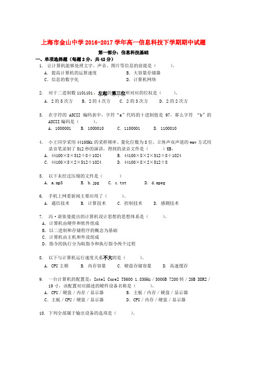 高一信息科技下学期期中试题word格式