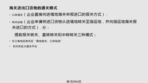 进出口报关实务PPT课件