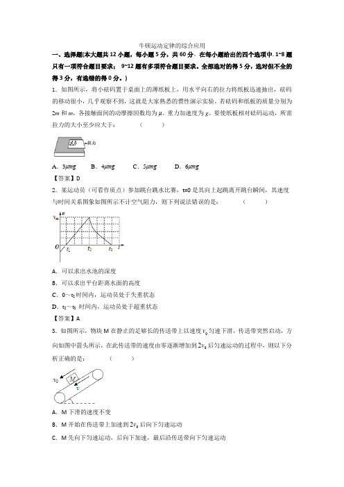 2019年高考物理(人教版)一轮复习知识点同步练习卷：牛顿运动定律的综合应用