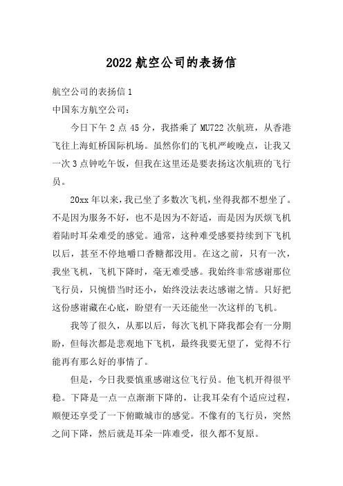 2022航空公司的表扬信_4