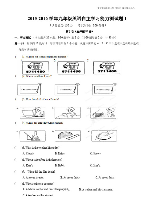 2015-2016学年九年级英语自主学习能力测试题1及参考答案