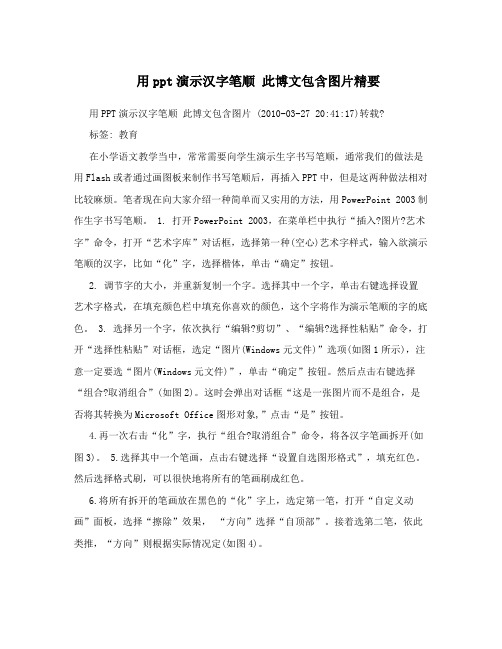 用ppt演示汉字笔顺此博文包含图片精要