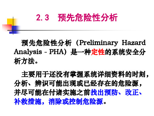 安全系统工程教学课件 预先危险性分析