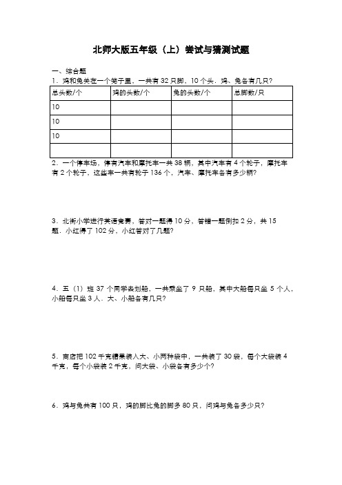 2019-2020学年最新北师大版数学五年级上册《尝试与猜测》综合测试题(附答案)-精编试题