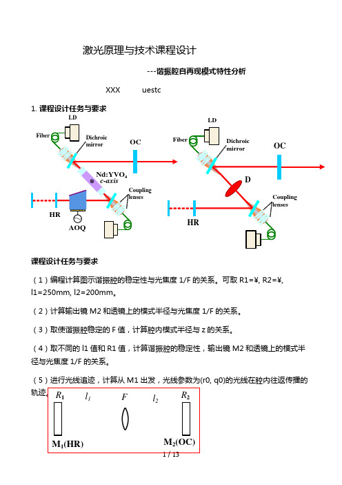 激光原理课程设计