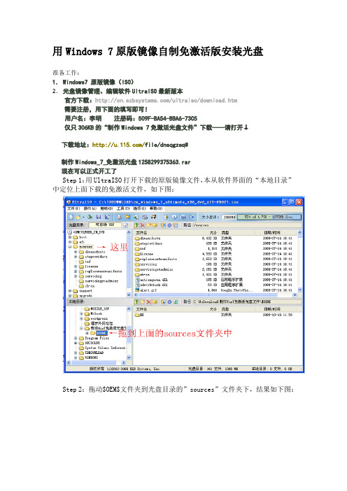 用Windows 7原版镜像自制免激活版安装光盘